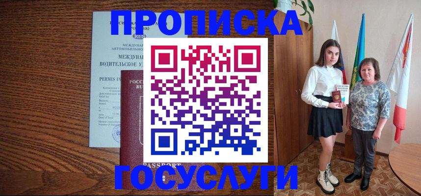 временная регистрация адрес в Змеиногорске