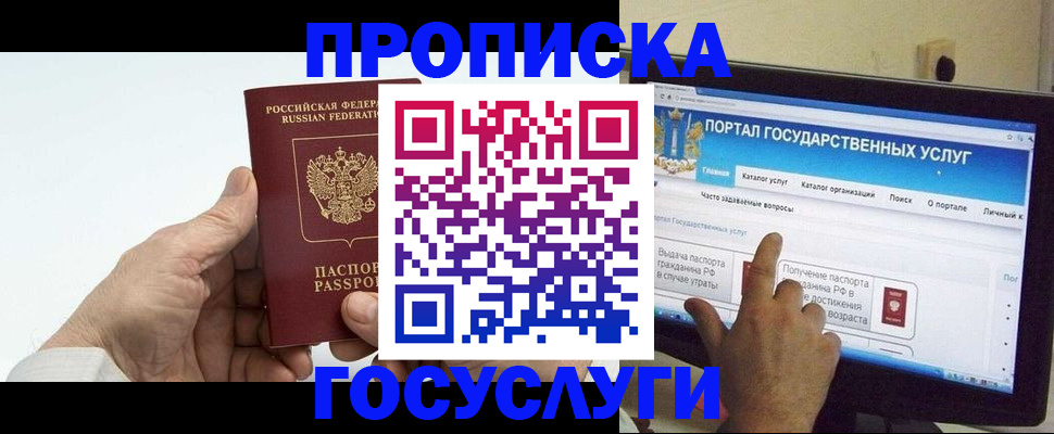 временная регистрация недорого в Змеиногорске