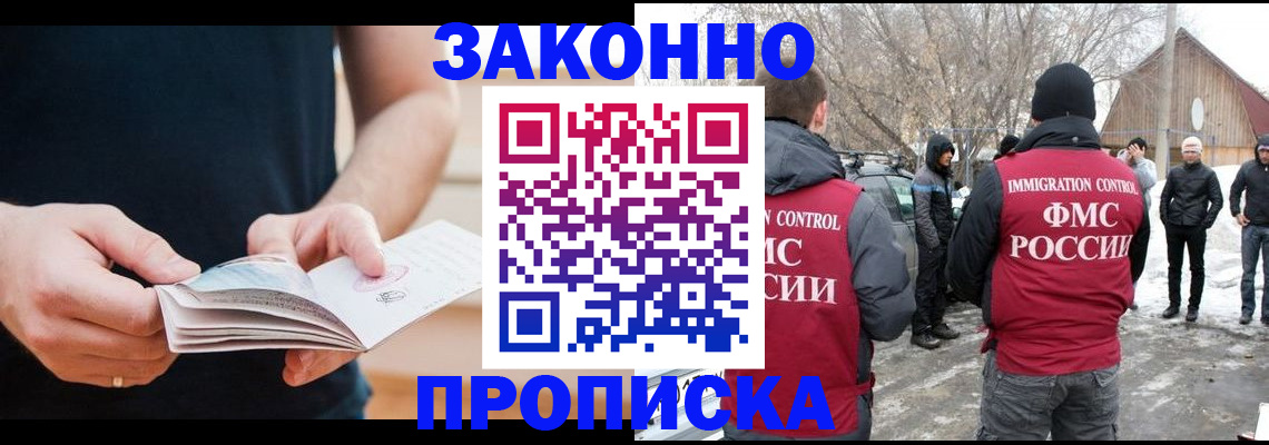 временная регистрация собственник в Змеиногорске